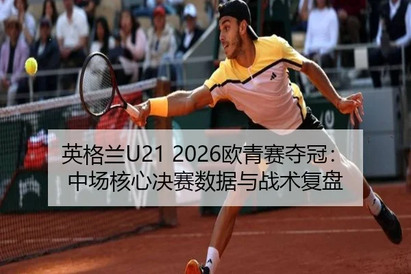 ying-ge-lan-ou-qing-sai-duo-guan-zhong-chang-he-xin-jue-sai-shu-ju-yu-zhan-shu-fu-pan-2-348.jpg